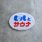 One Drop - Made in Japan “Beer and Sauna®” Rug