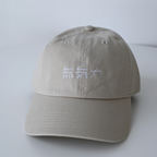 One Drop - Fukuda "aikotoba" Lethargic Cap