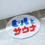One Drop - Made in Japan “Beer and Sauna®” Rug
